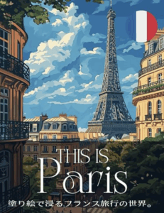 THIS IS PARIS