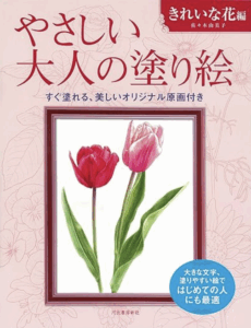 大人の塗り絵