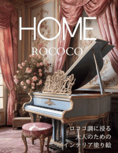 HOME ROCOCO