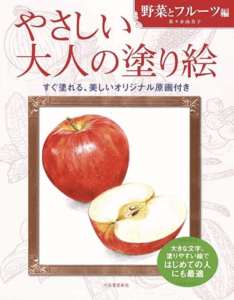 やさしい大人の塗り絵