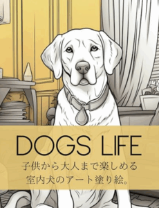 DOGS LIFE